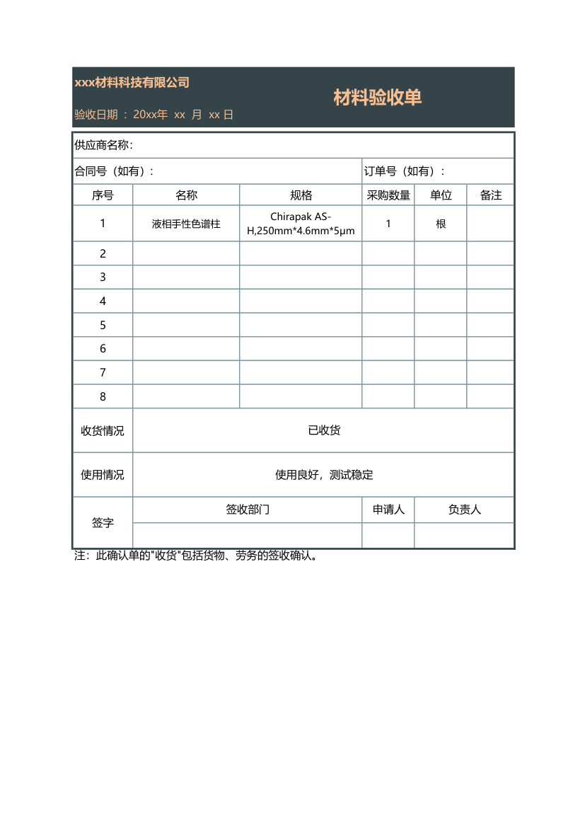 材料验收单模板.xlsx第1页