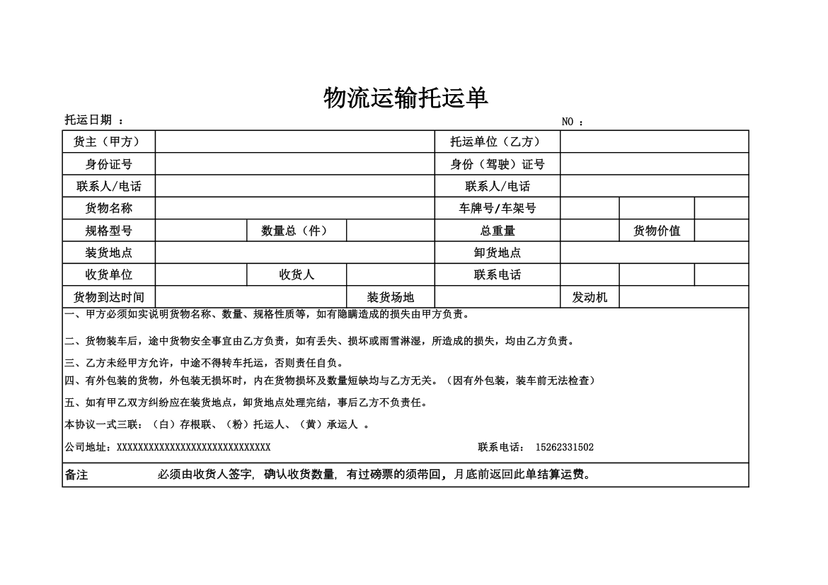 物流运输托运单.xlsx