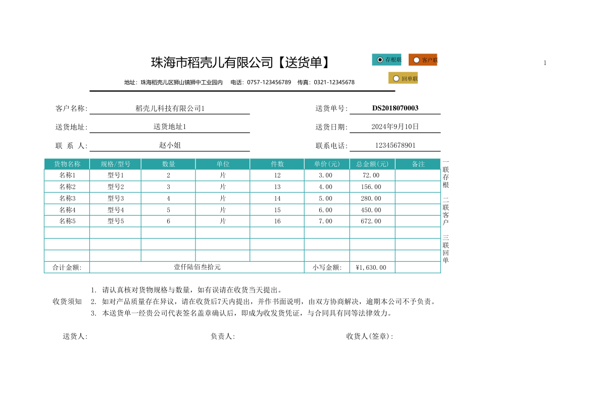 送货单模板表-自定义颜色.xlsx