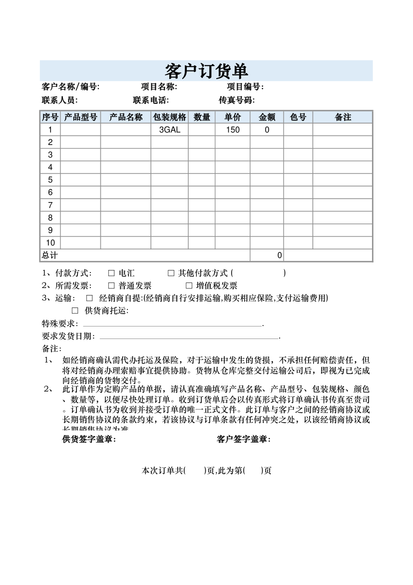 客户订货单.xlsx