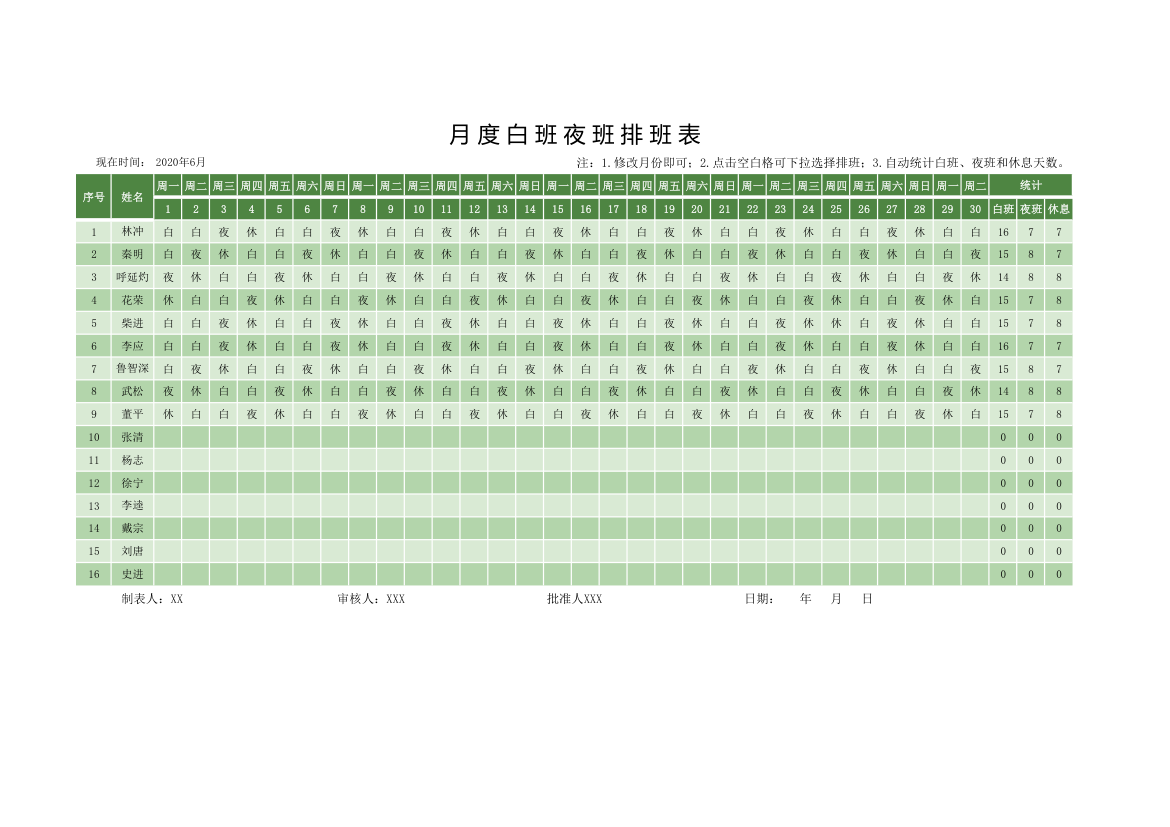 月度白班夜班排班表.xls第1页