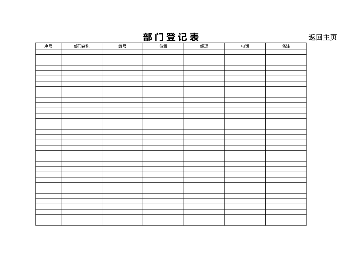 公司人事管理系统（全套表格）.xlsx第1页