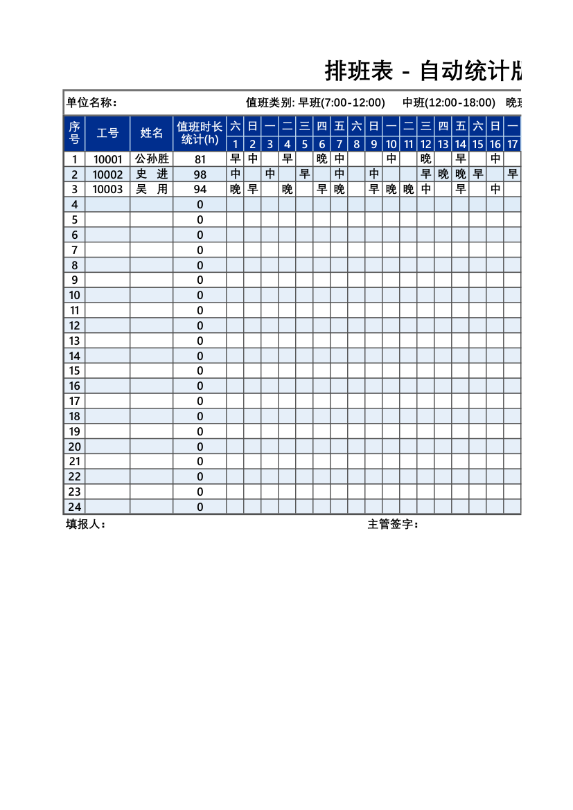 排班表值班表.xlsx第1页