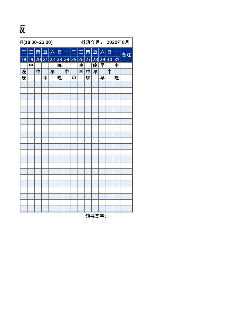 排班表值班表.xlsx第2页