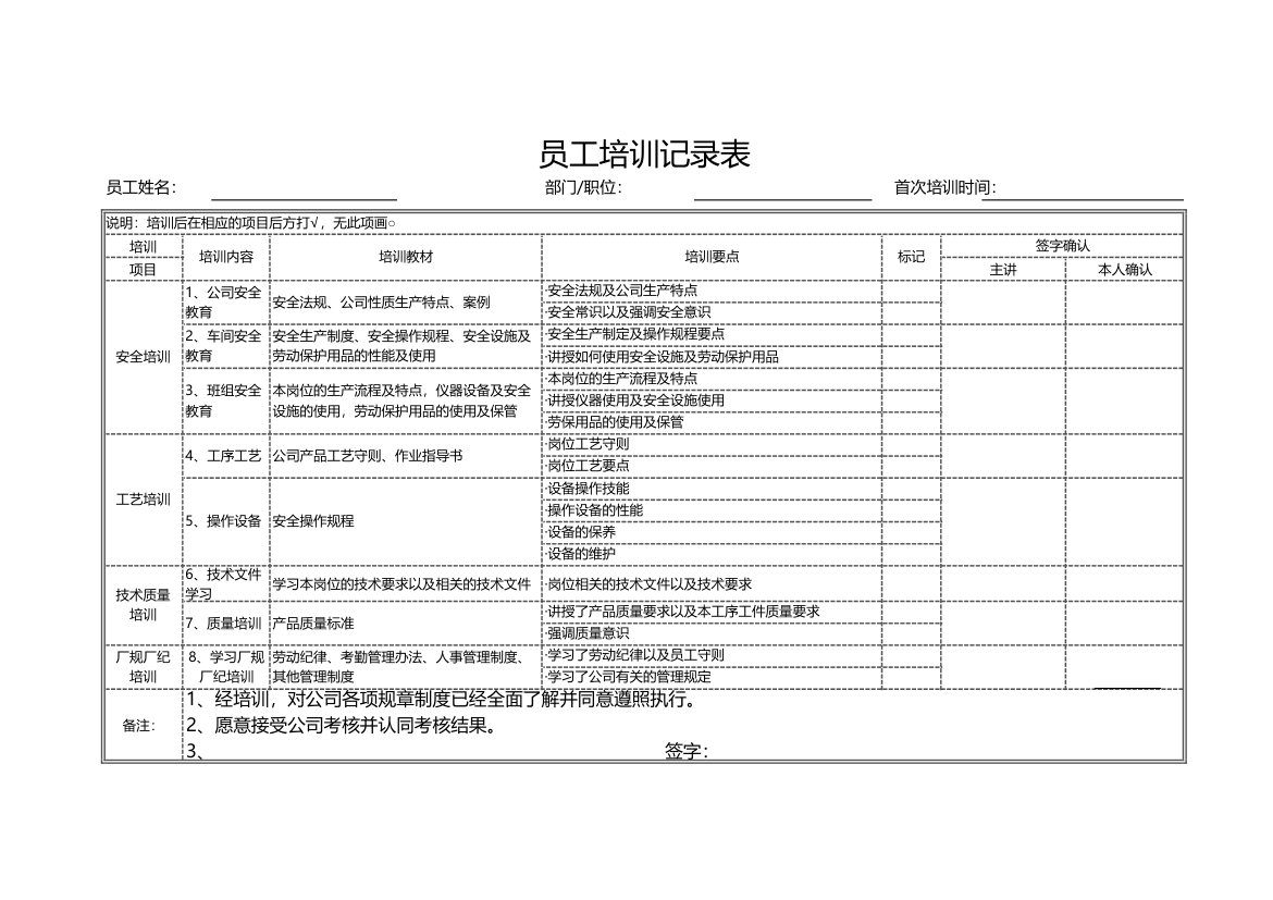 人事表格员工培训记录.xlsx