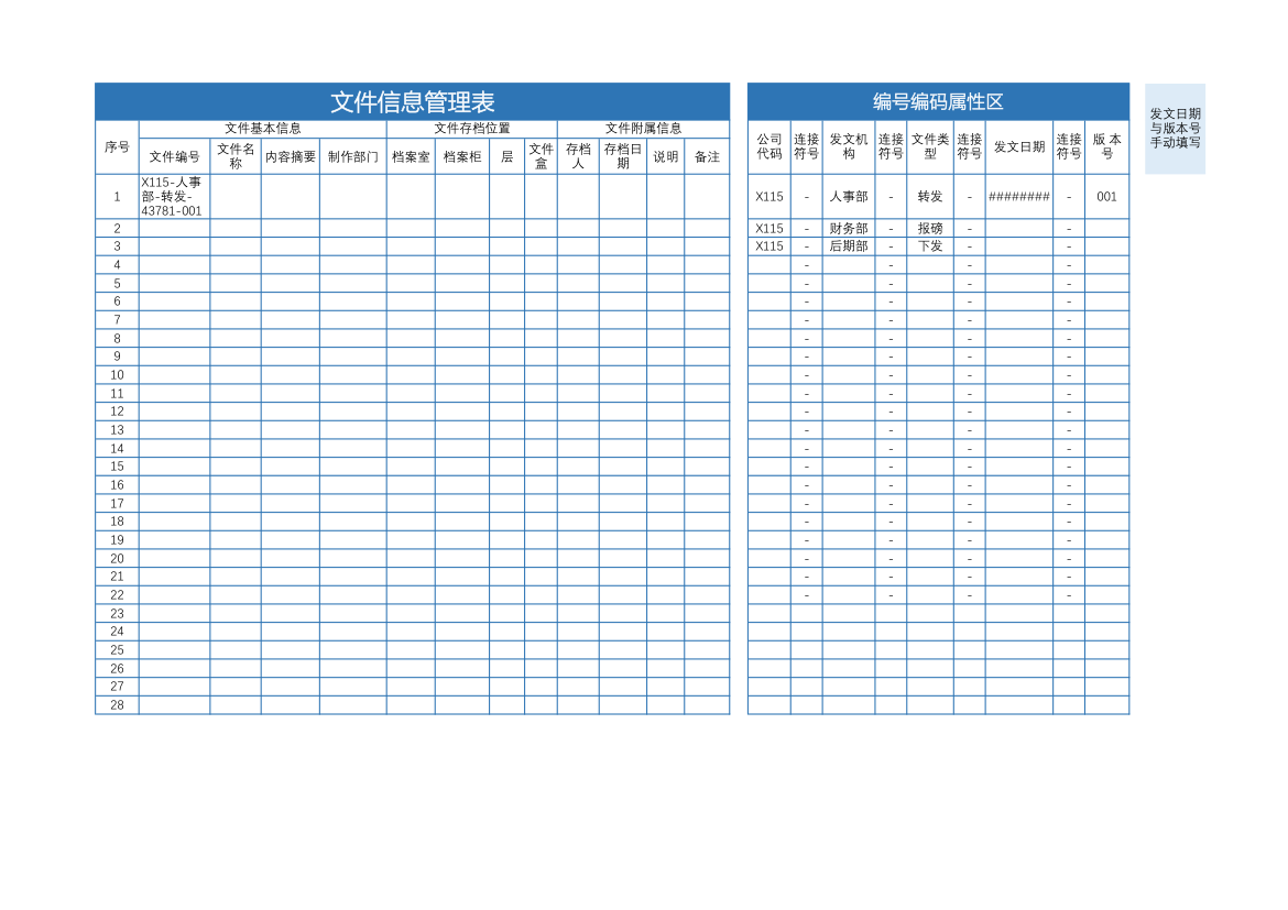 按类型公司部门版本编码文件管理.xlsx