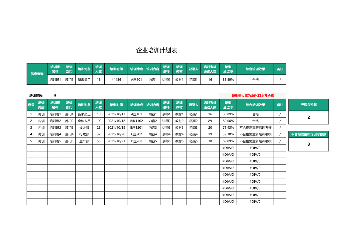 企业培训计划表.xlsx