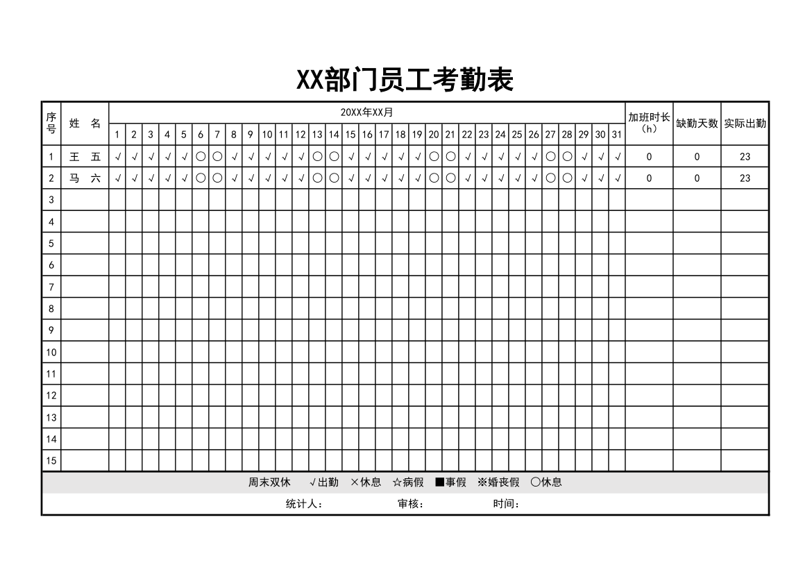 员工考勤表.xlsx第1页