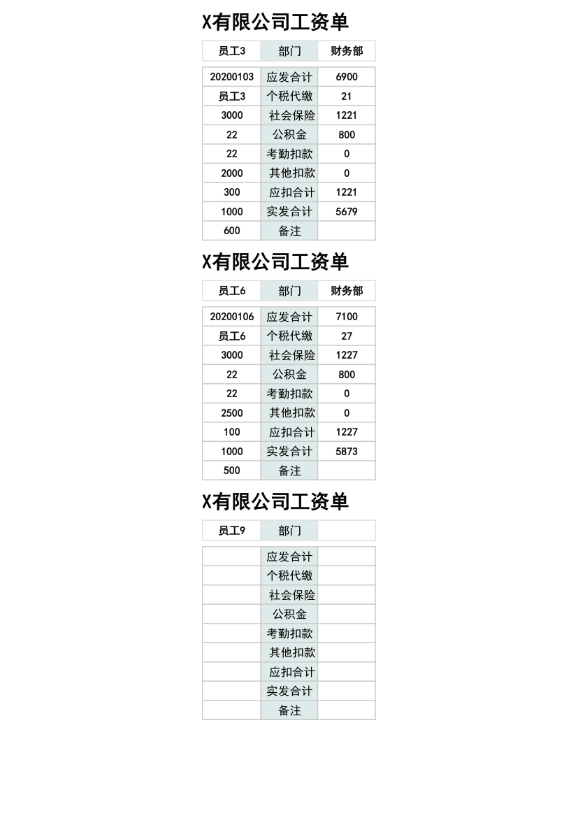 工资表-自动生成工资单.xlsx.xlsx第2页