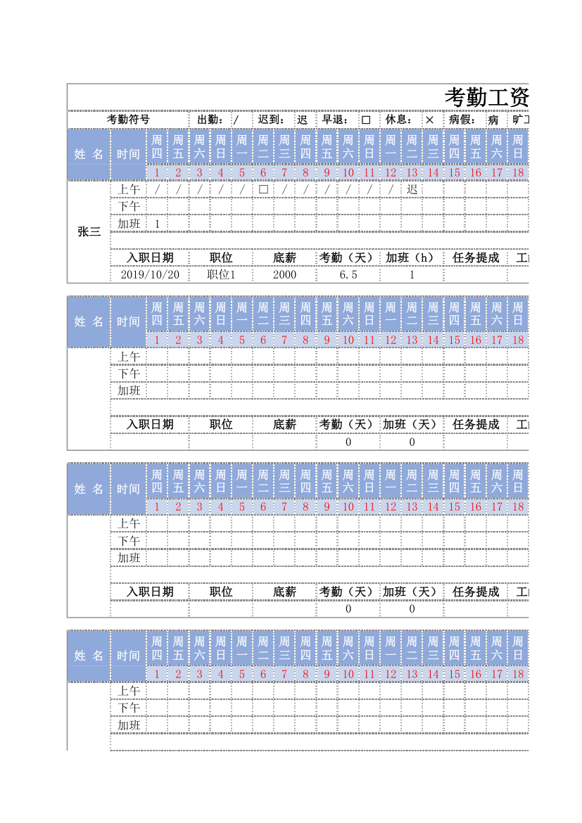 考勤工资一体核算表.xlsx第1页