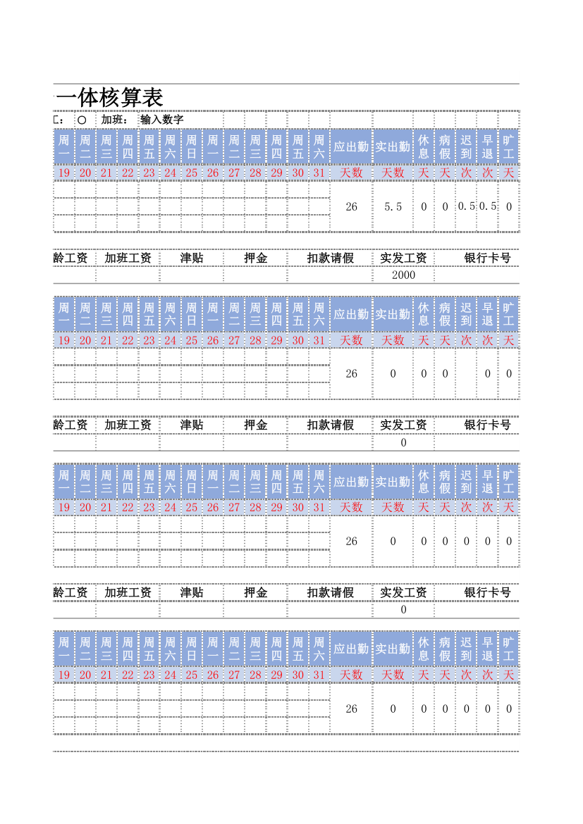 考勤工资一体核算表.xlsx第3页