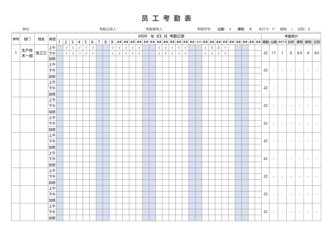 考勤表-全自动考勤表.xls