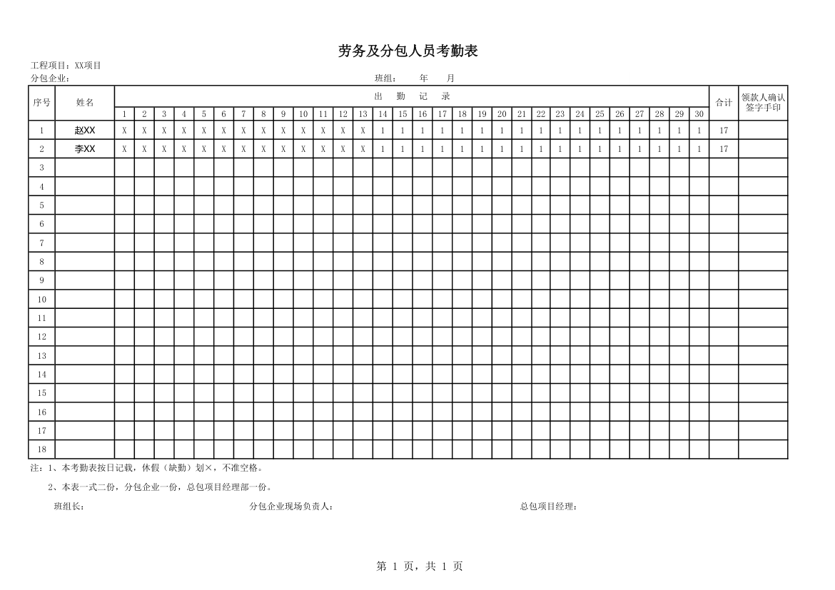 劳务及分包人员考勤表.xlsx第1页