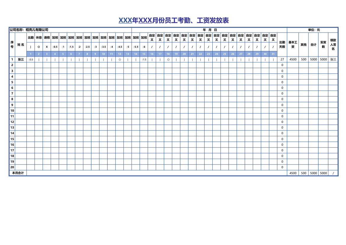 简易考勤工资表.xls