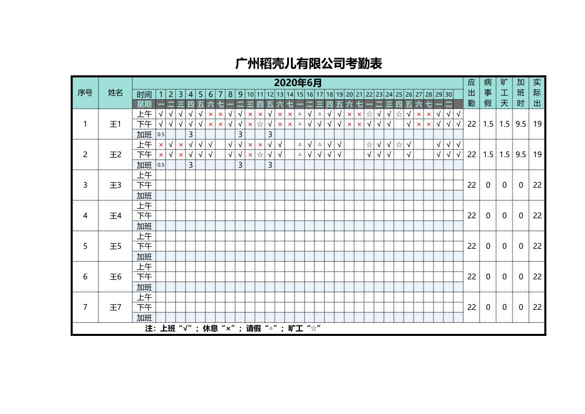 员工考勤表-出勤记录表.xlsx