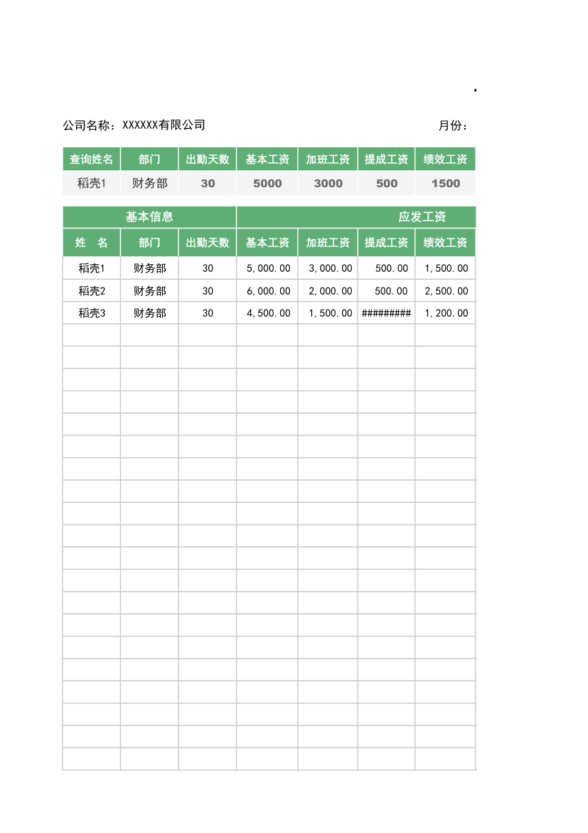 工资表-薪酬管理.xlsx