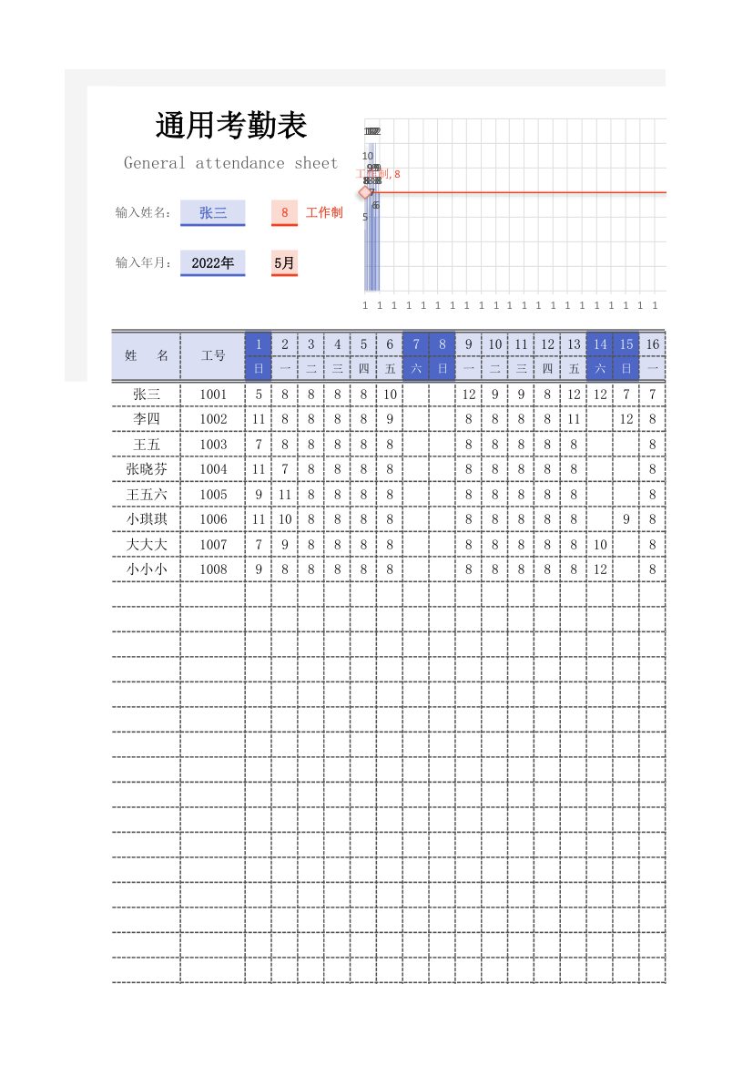 考勤统计表（按小时智能统计）.xlsx