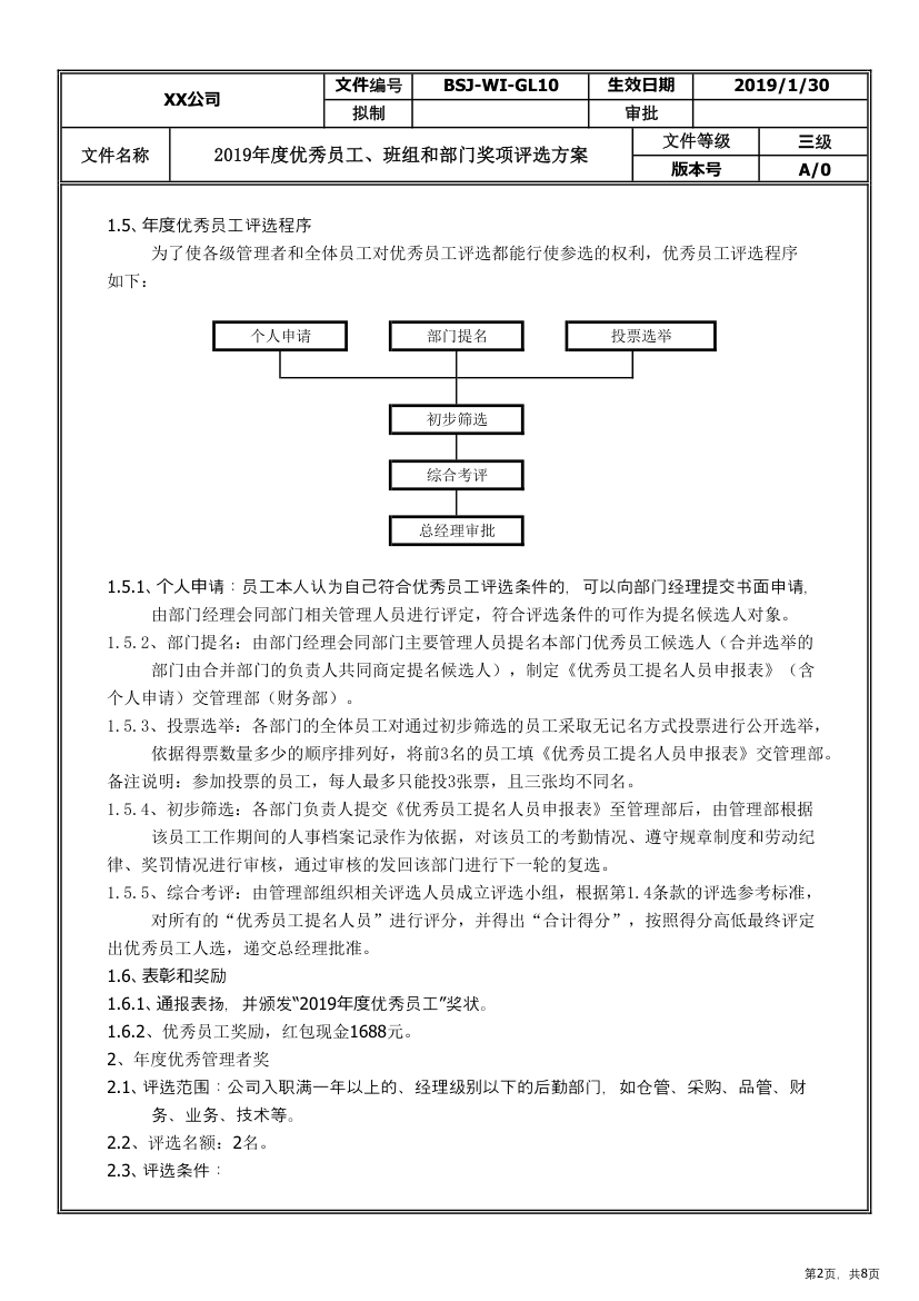 优秀员工、班组部门奖项评选方案.xlsx第2页