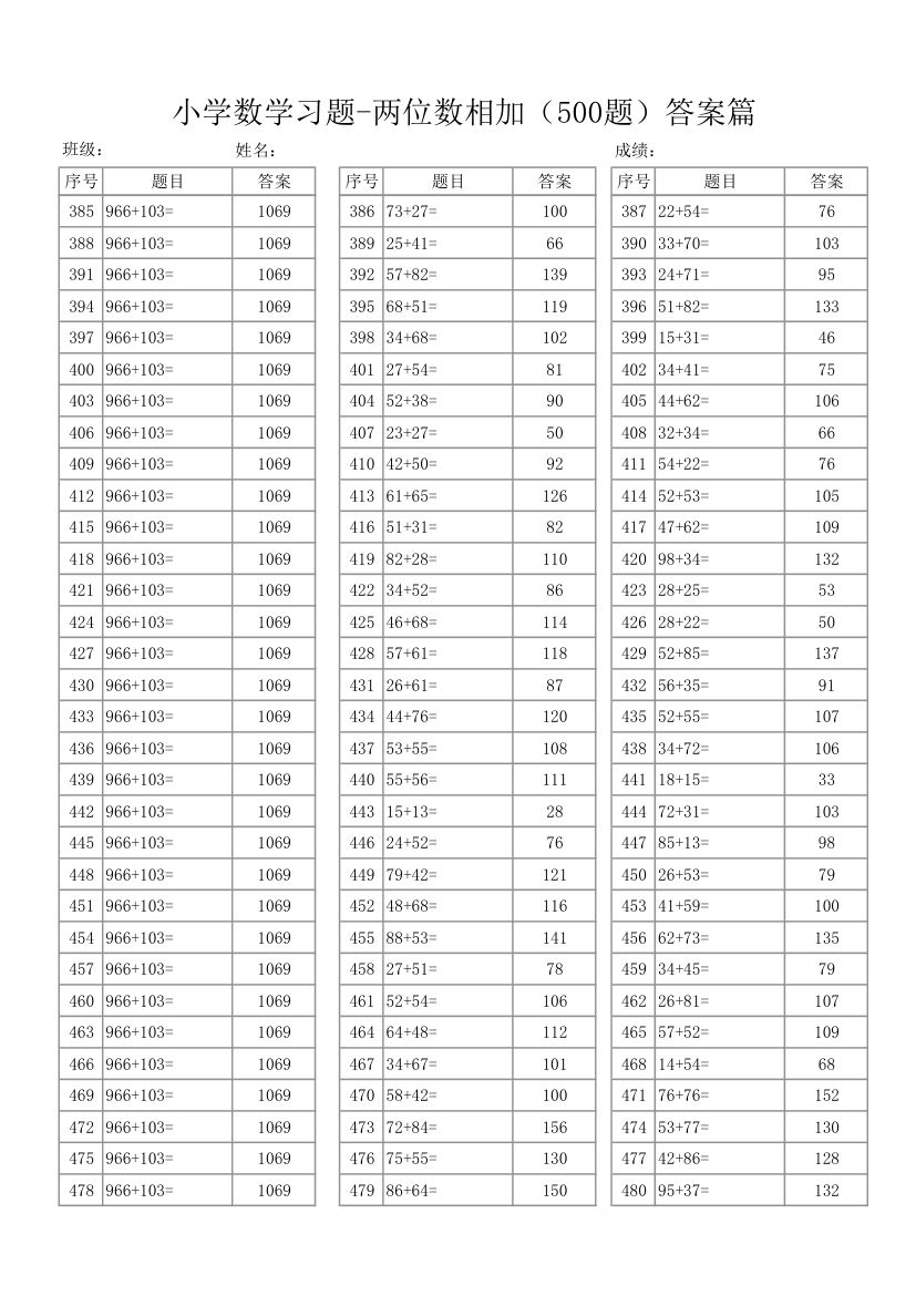 两位数相加数学题500题目含答案.xlsx第5页