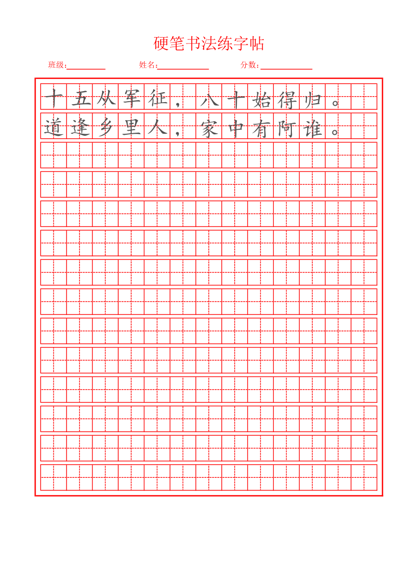 硬笔书法练字帖.xlsx