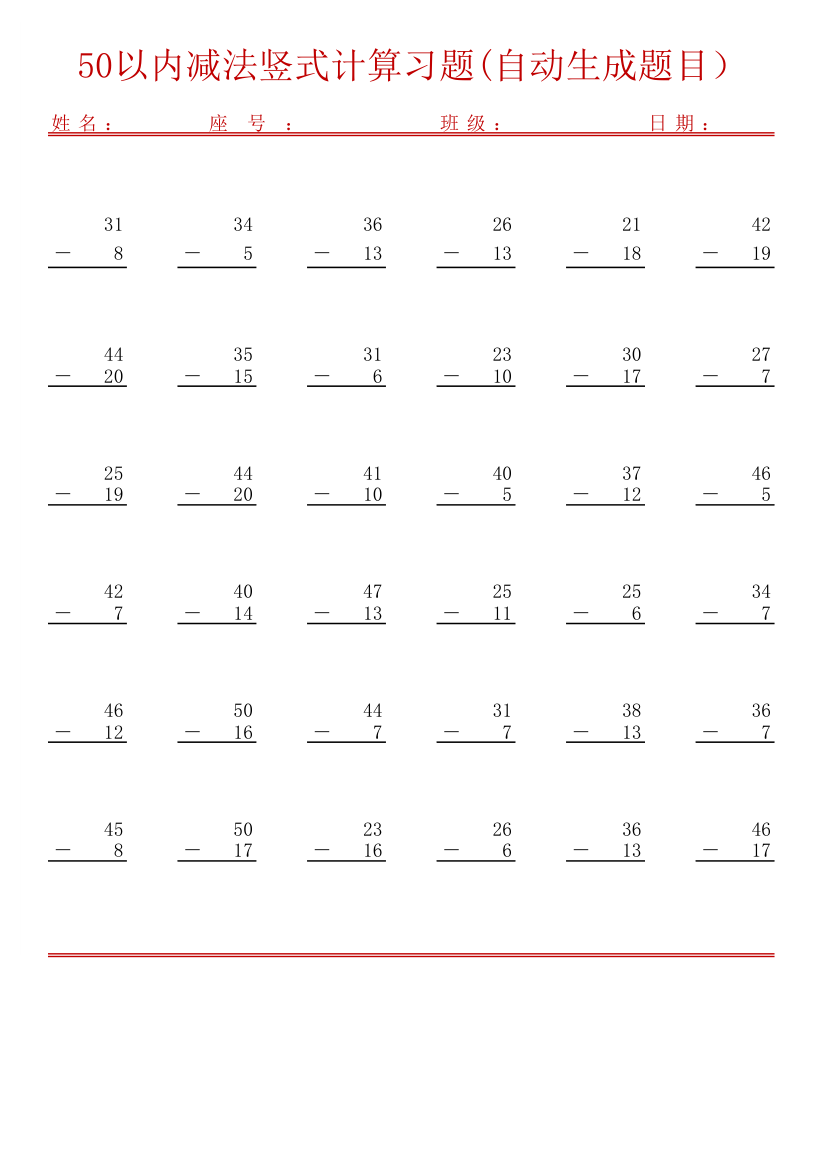 小学数学50以内减法竖式自动出题表.xlsx