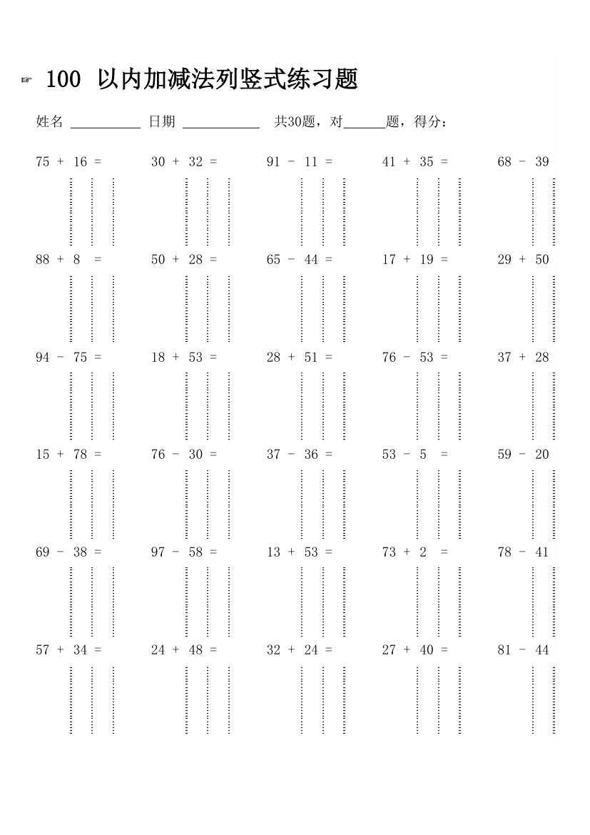 100以内竖式计算.xlsx第1页