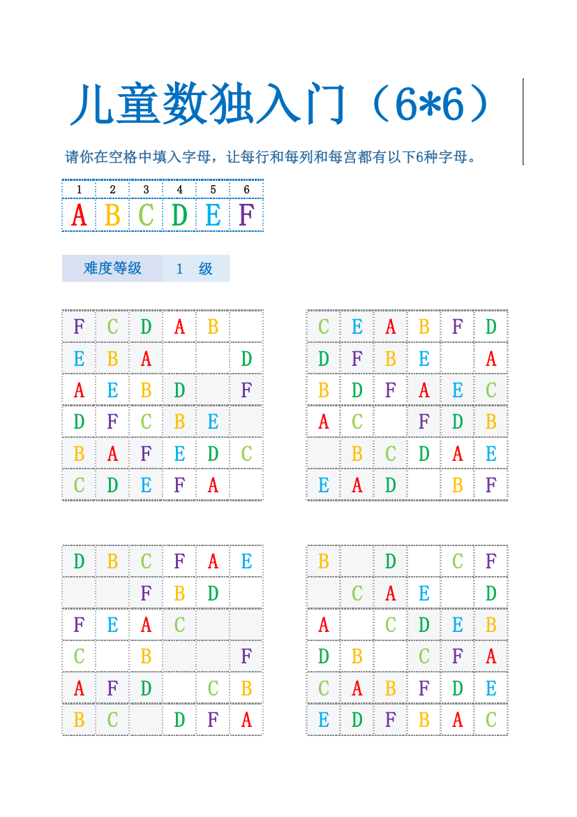 儿童数独入门（66）.xlsx