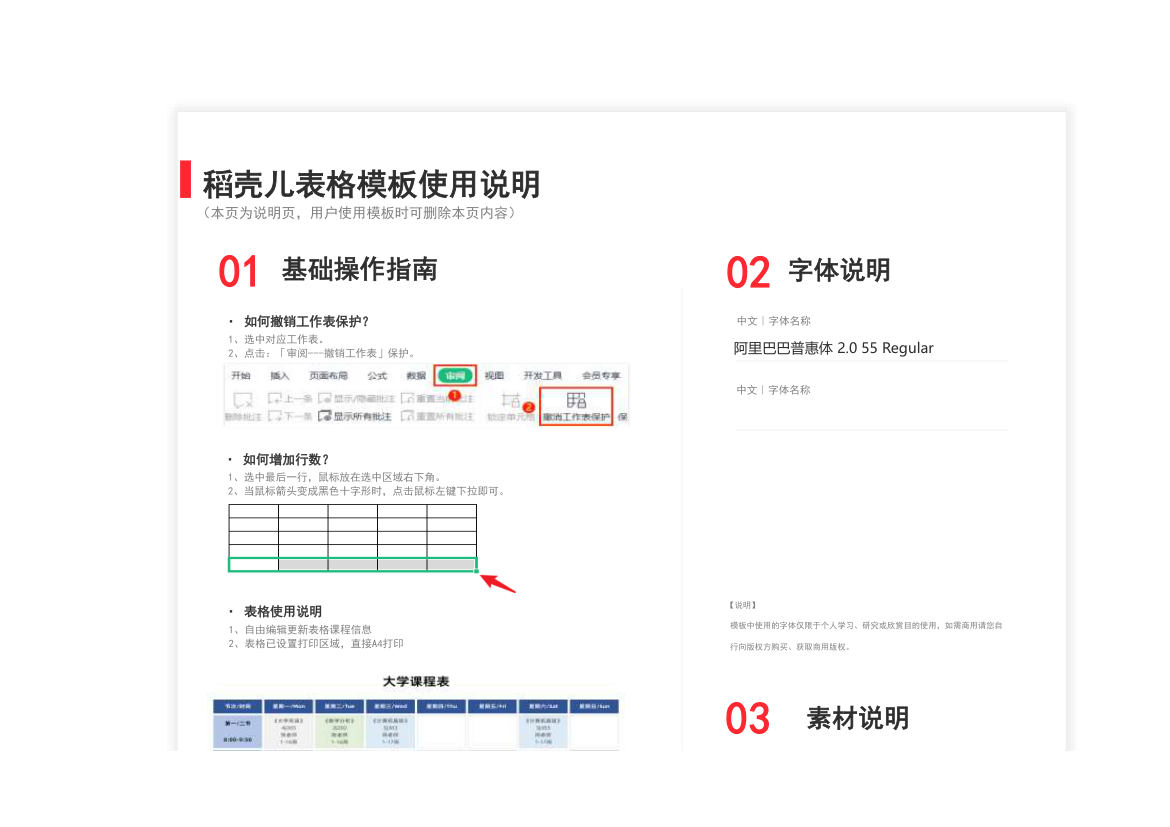 大学课程表.xlsx