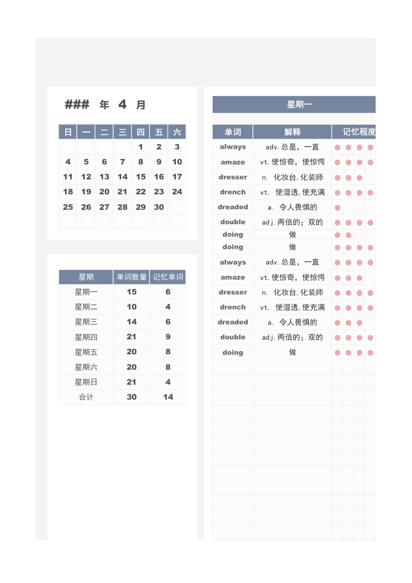 英语单词学习记忆管理表.xlsx