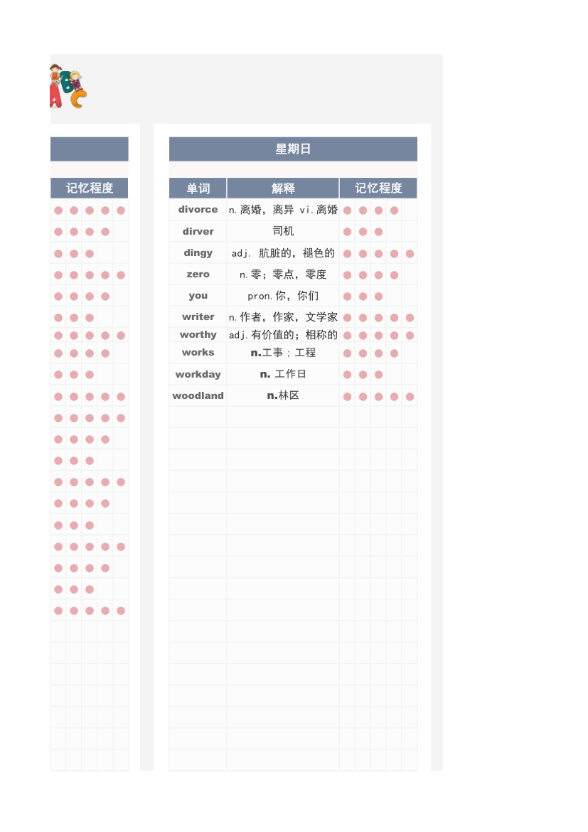 英语单词学习记忆管理表.xlsx第13页