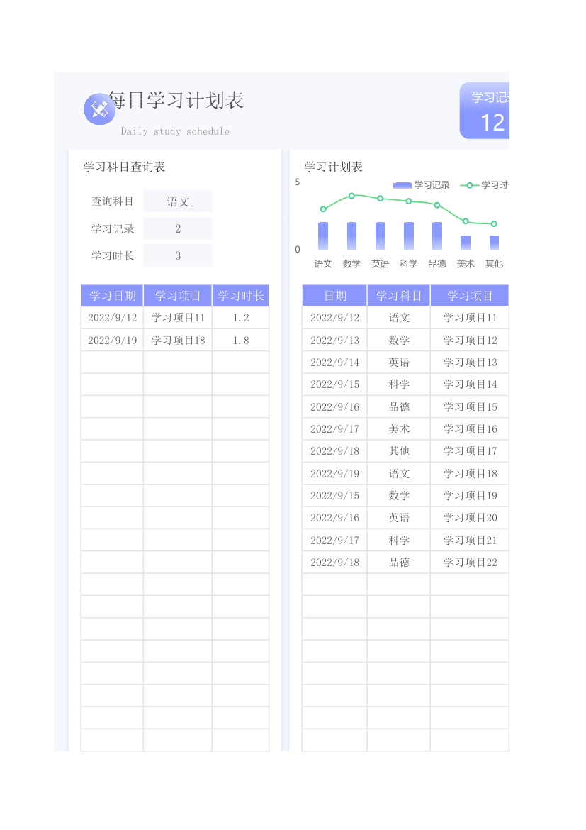 每日学习计划表.xlsx