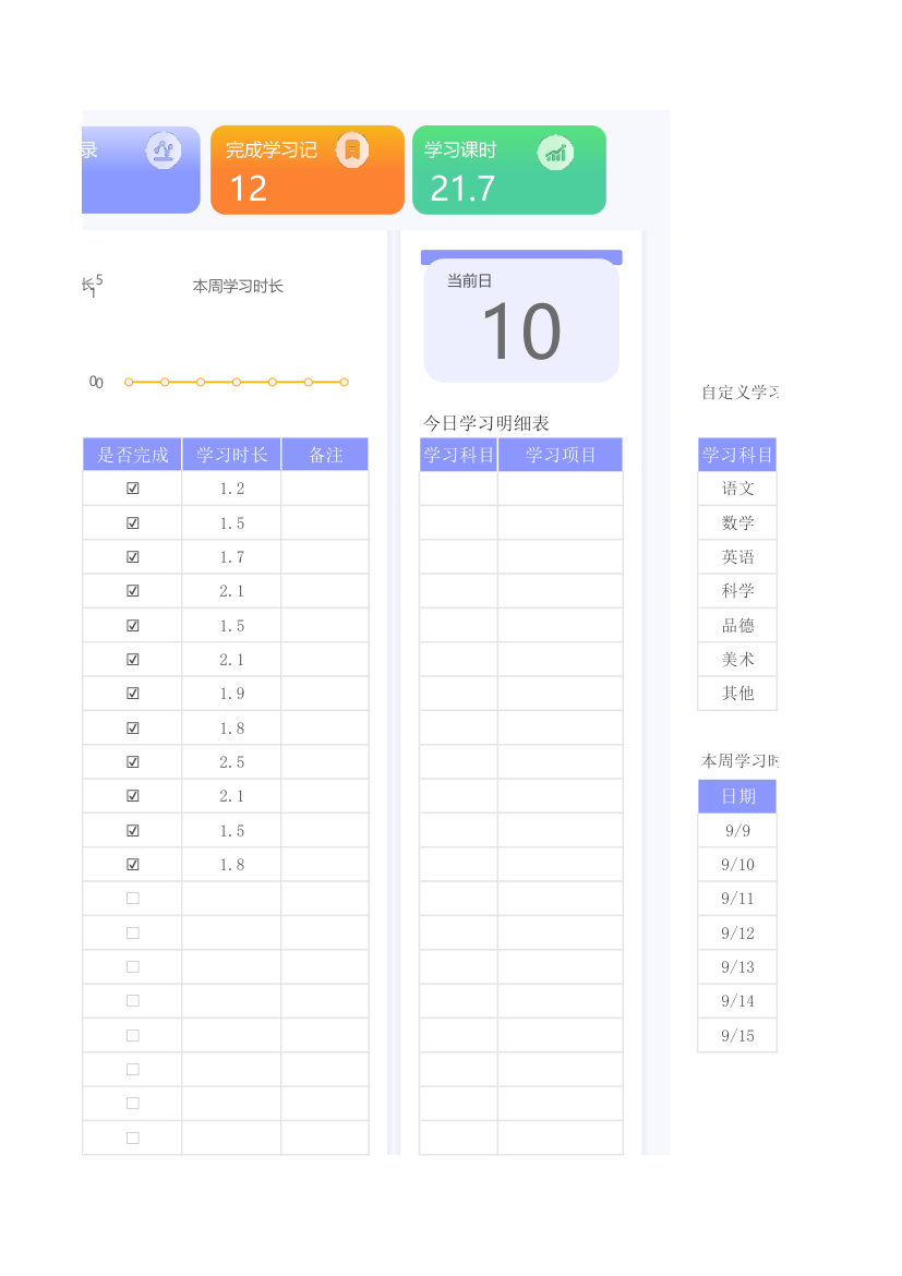 每日学习计划表.xlsx第11页