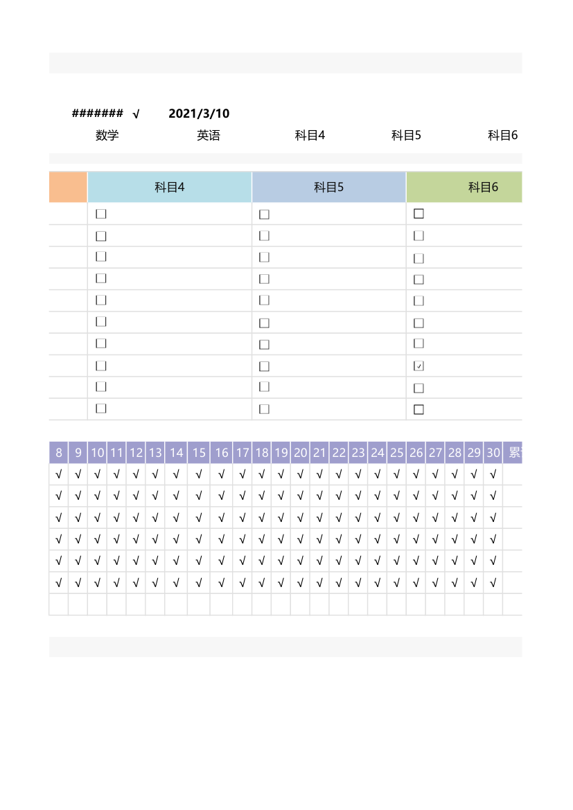 学习计划表（打卡明细表）.xlsx第2页