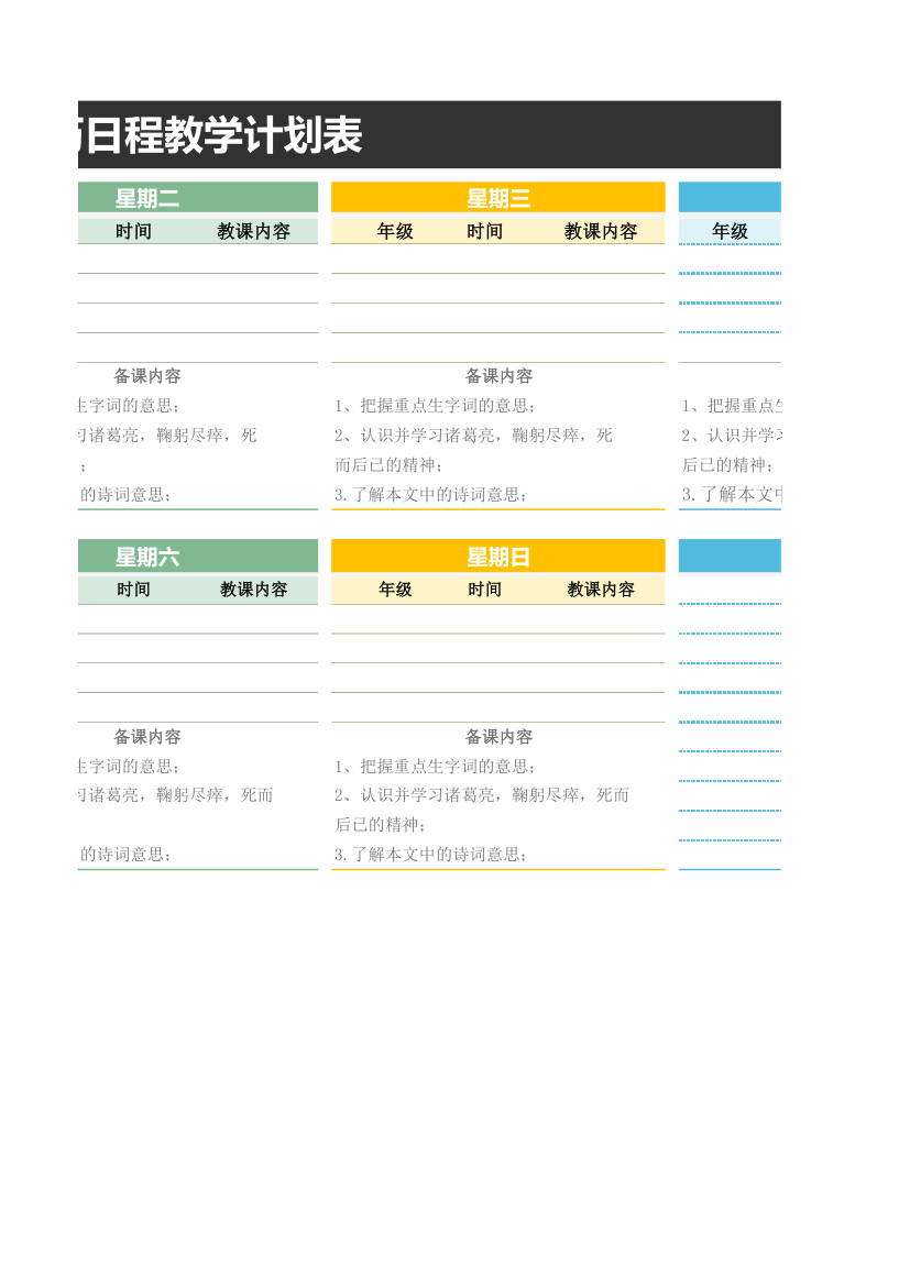 日历日程教学计划表.xlsx第2页