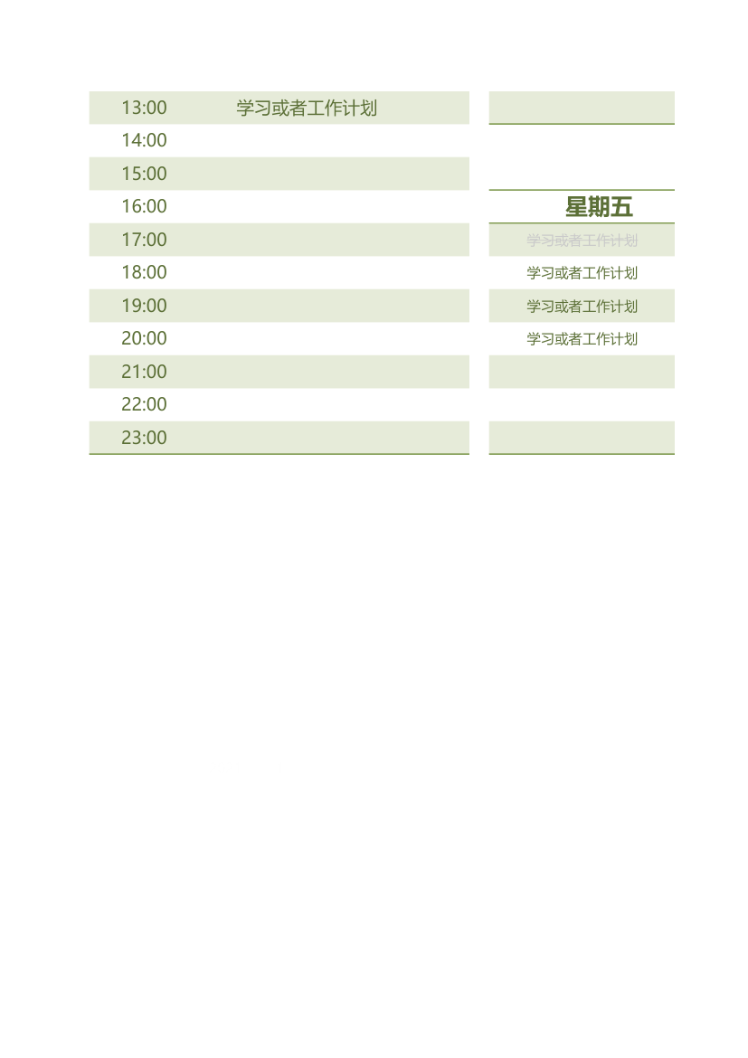 假期学习计划表.xlsx第2页