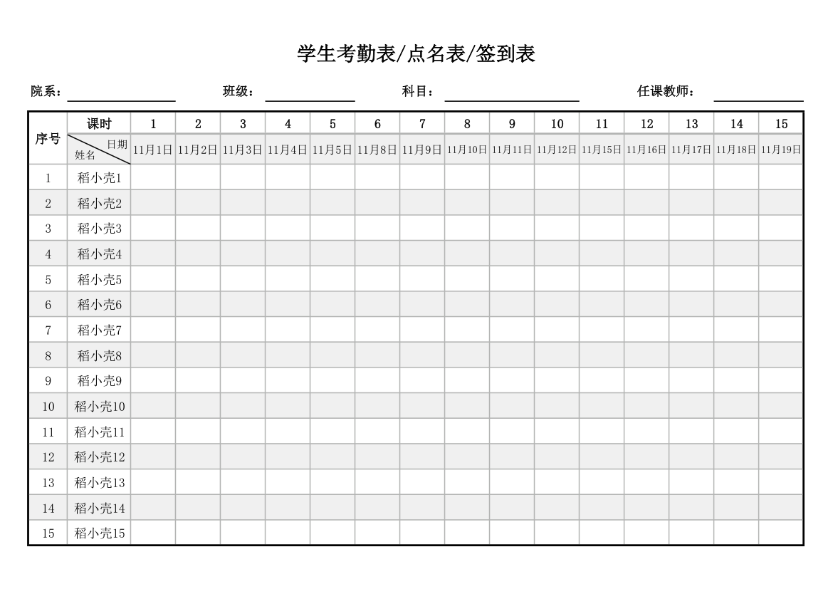 学生考勤表点名表签到表.xlsx第1页