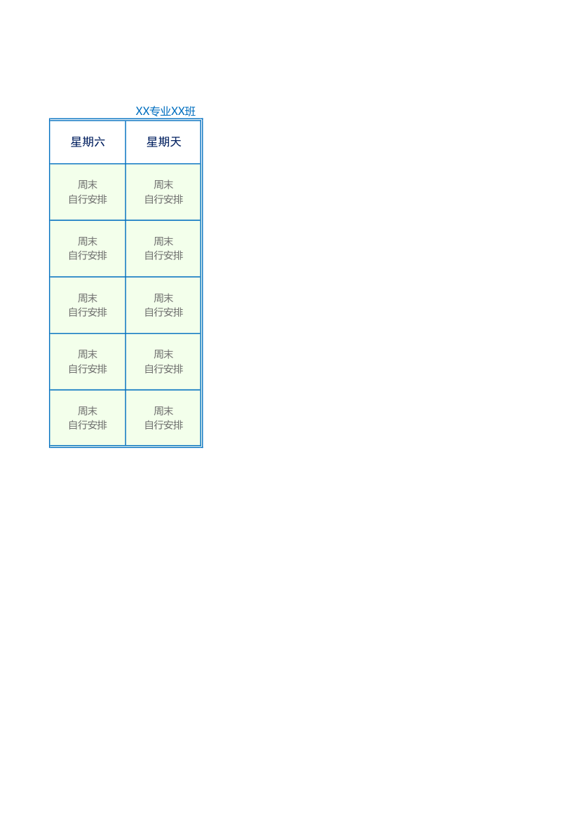 大学新学期课程表.xlsx第2页