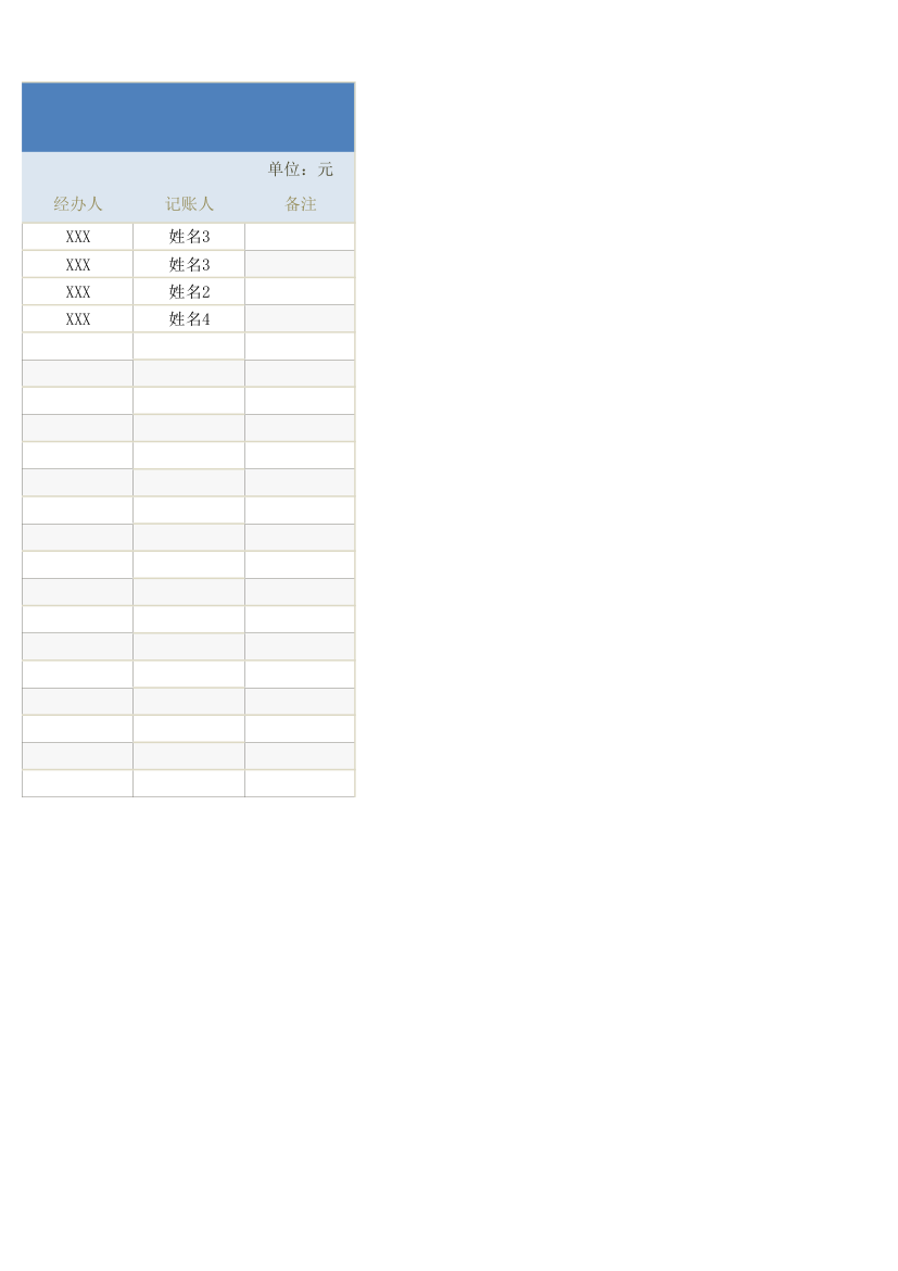 费用收支台账.xlsx第2页