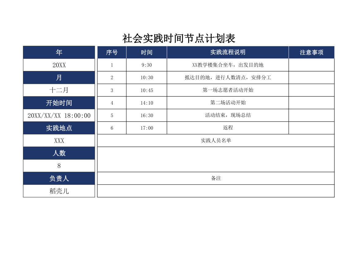 社会实践时间节点计划表.xlsx