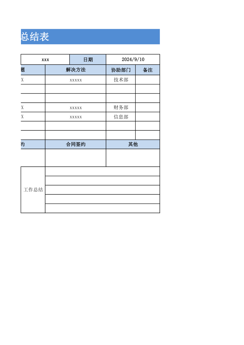 实习实践工作总结表.xlsx第2页