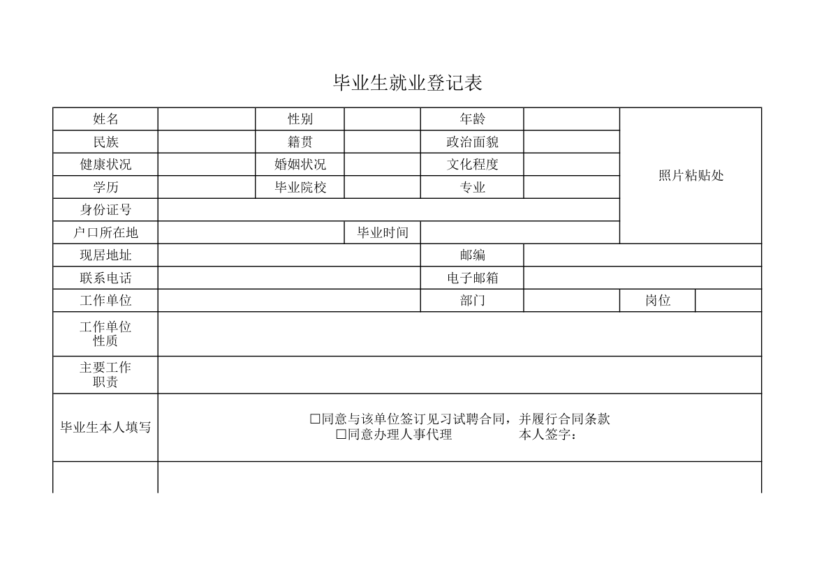 毕业生就业登记表推荐表.xlsx第1页