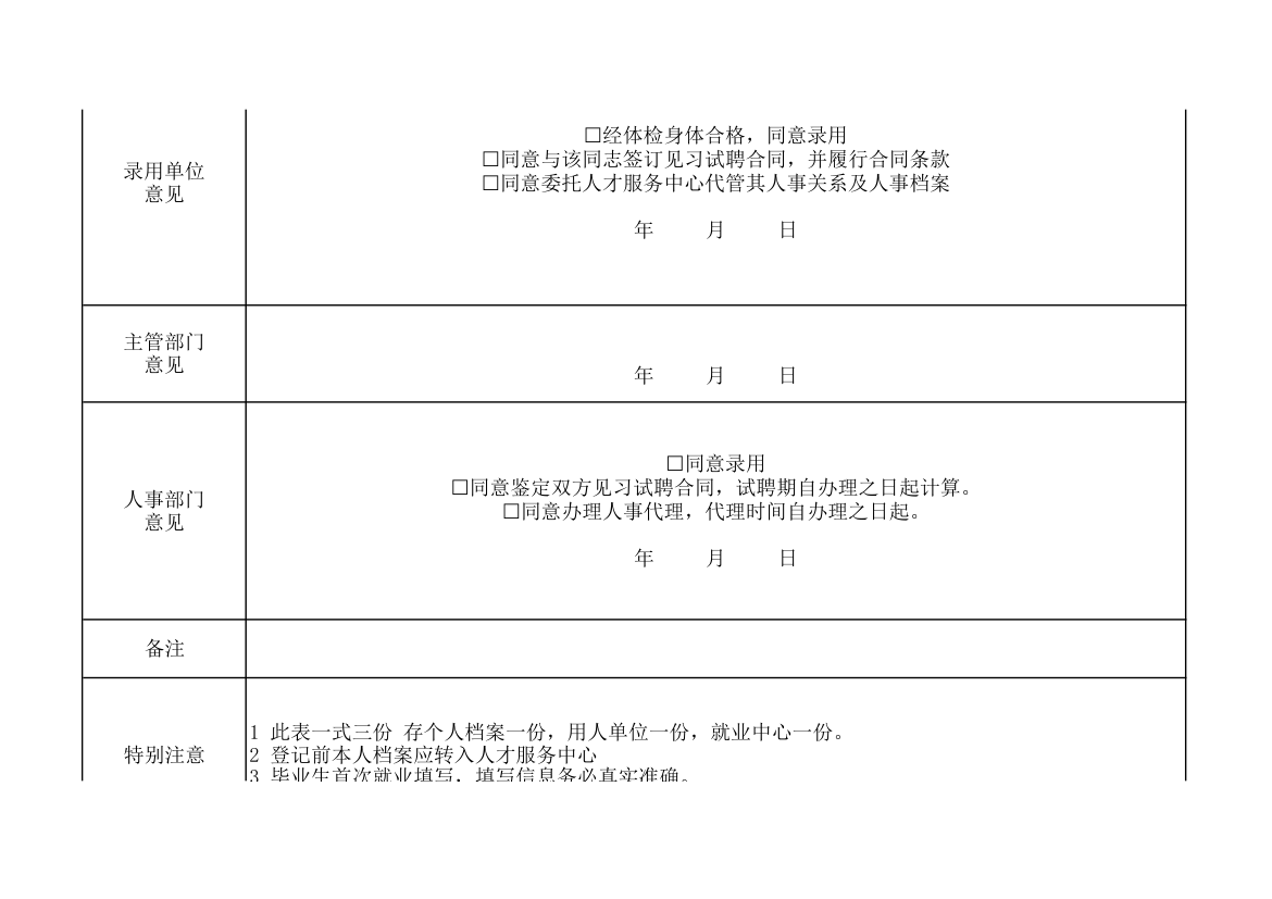 毕业生就业登记表推荐表.xlsx第2页