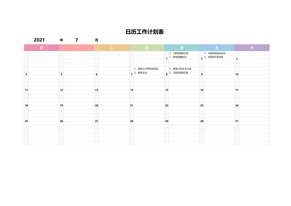 日历日程工作计划表.xlsx