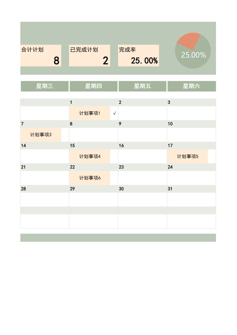 日历工作计划记事表.xlsx第2页