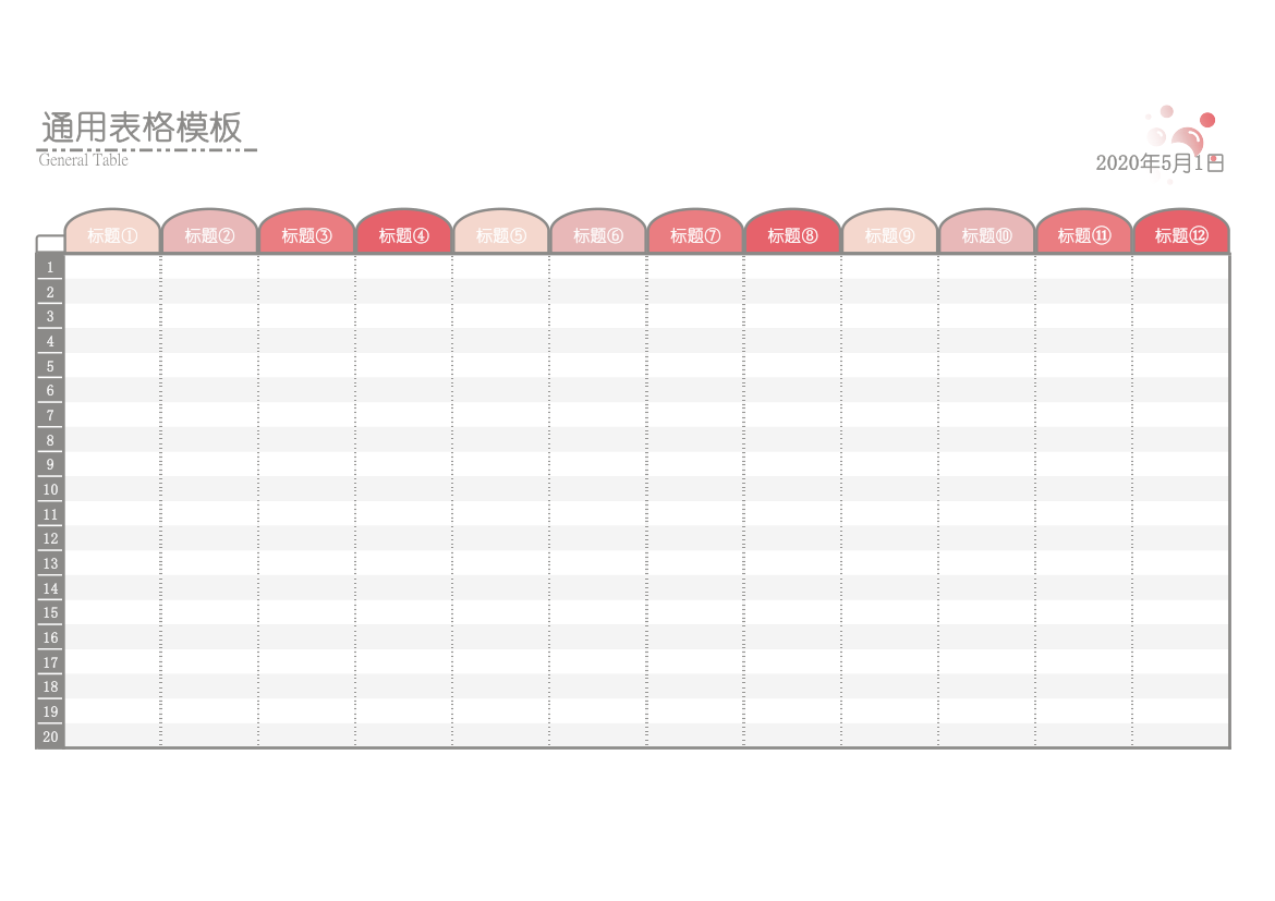 通用表格模板-小清新风格.xlsx