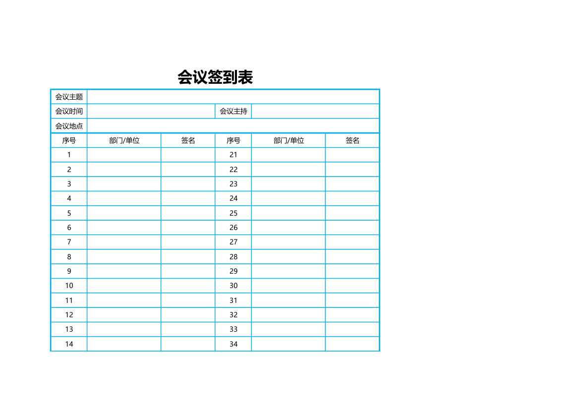 会议签到表.xlsx第1页