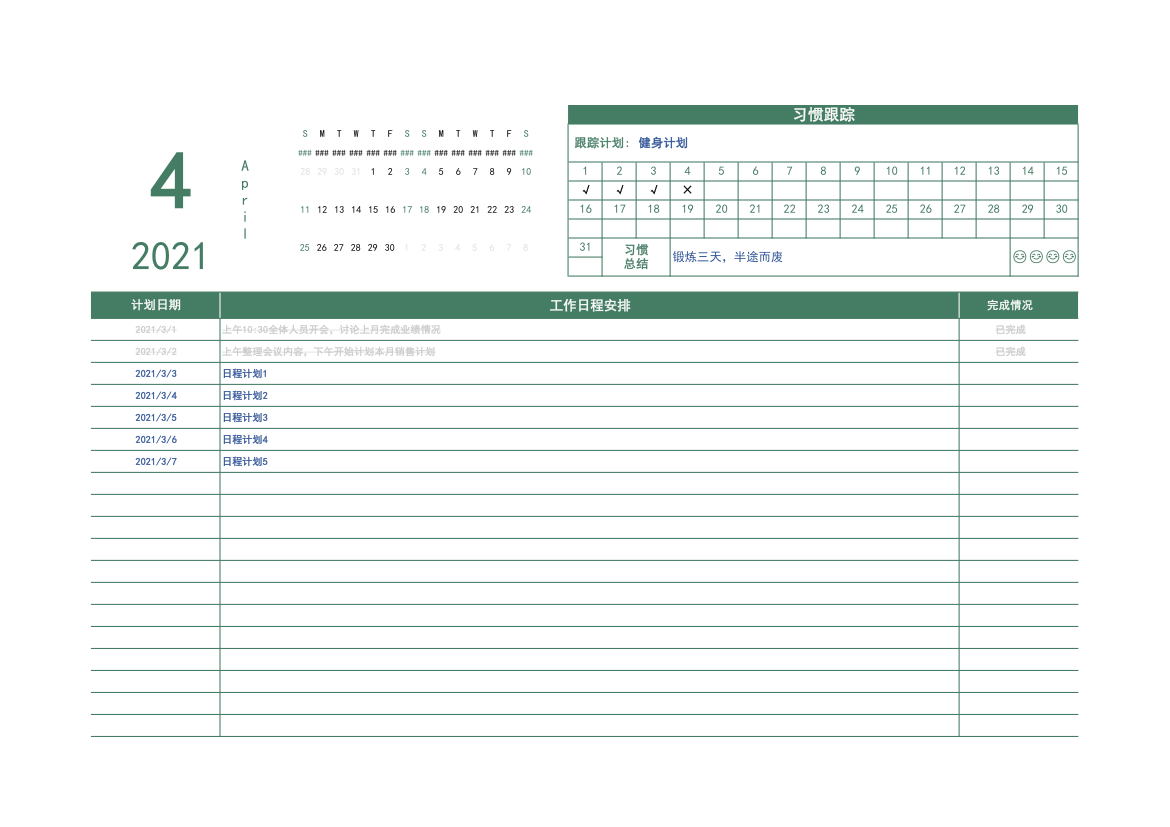 日历日程工作计划表.xlsx第2页