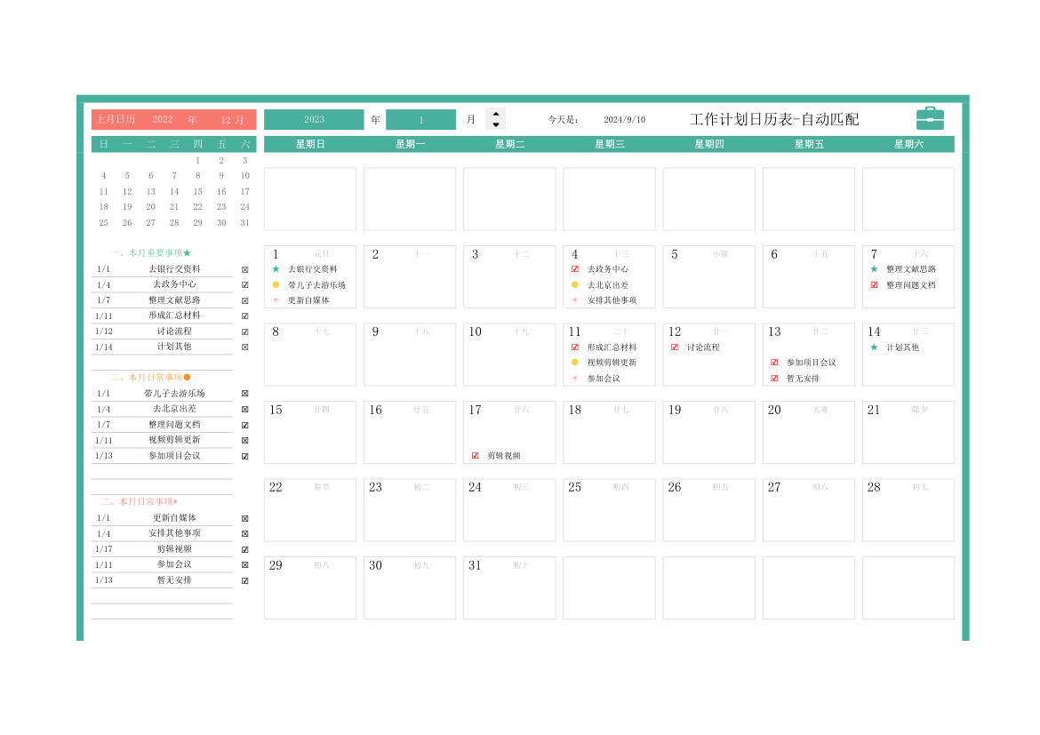 工作计划日历表-自动匹配.xlsx