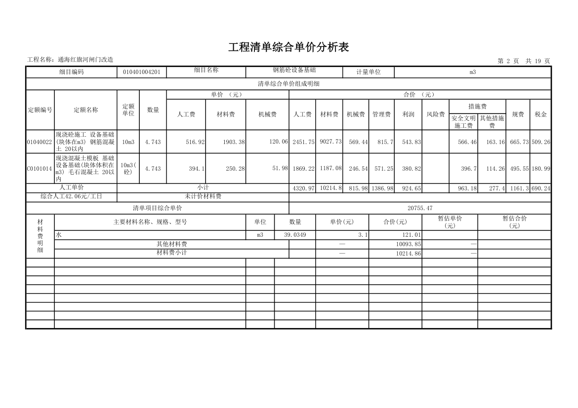 工程量清单综合单价分析表.xls第2页