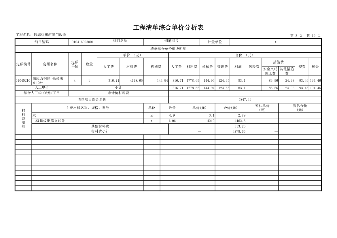 工程量清单综合单价分析表.xls第3页